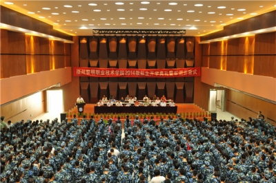 新生开学典礼暨军训开营式