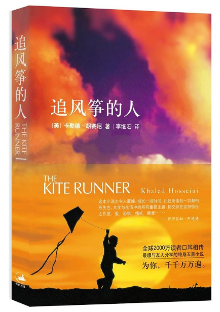 1530063240166834.png 追风筝的人.png