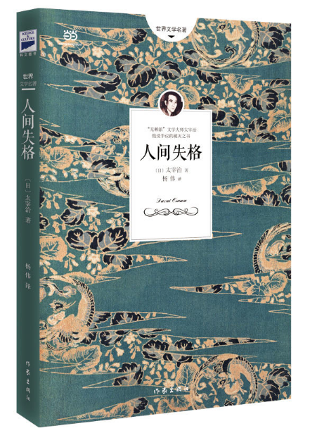 1530063265998810.png 人间失格.png