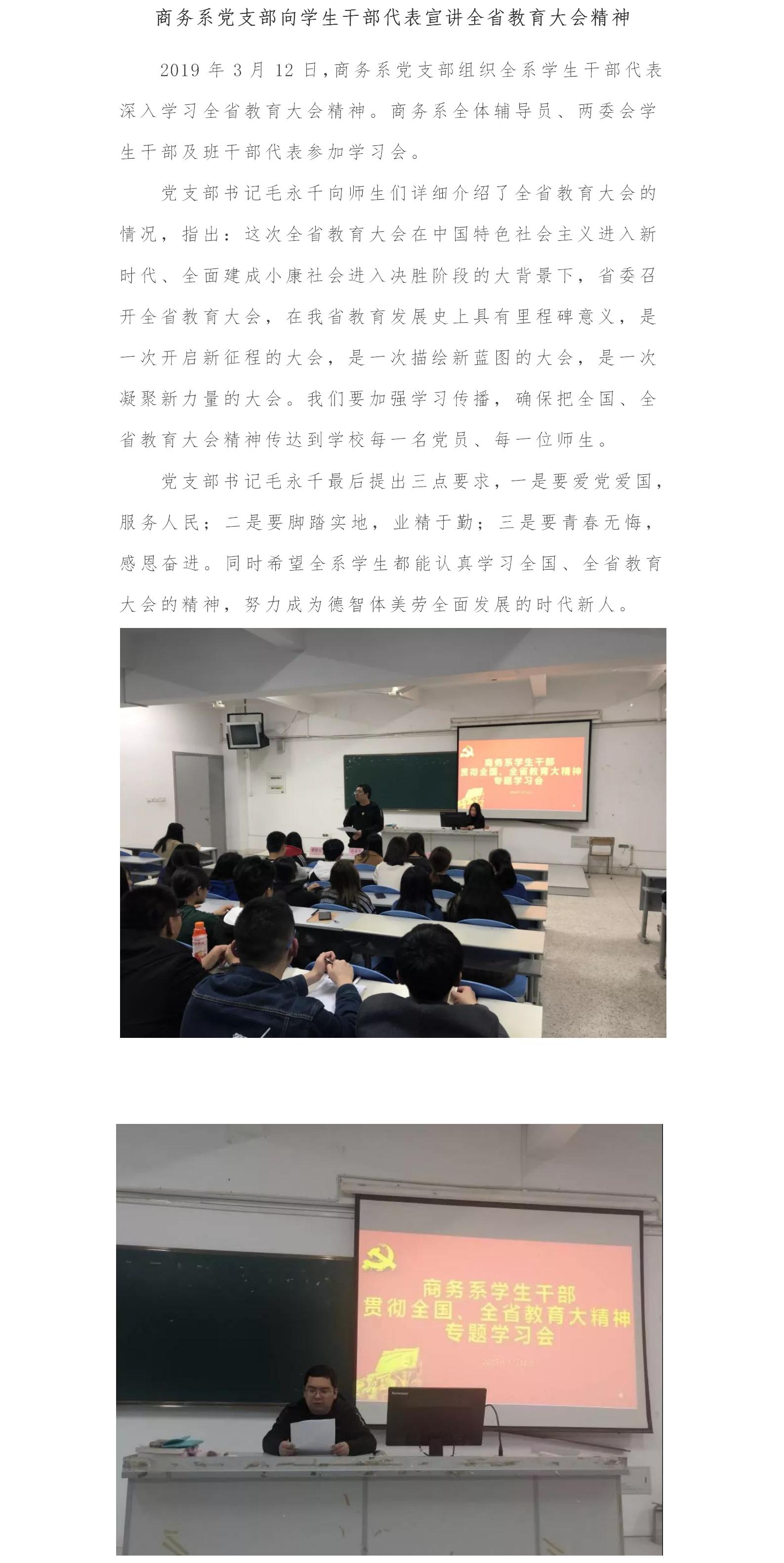 2019年3月14号商务系党支部向学生干部代表宣讲全省教育大会精神.jpg