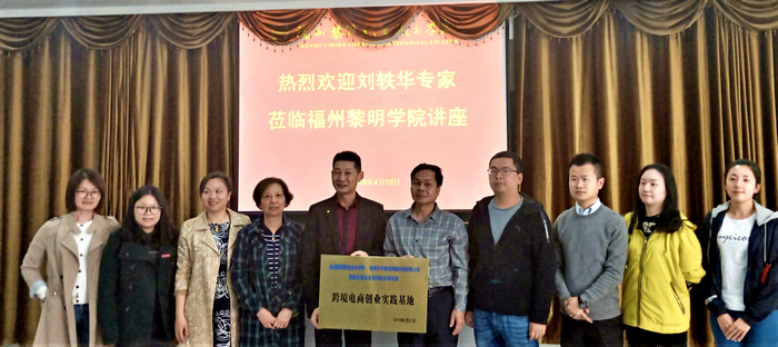 黎明-福州空中邮车网络科技有限公司跨境电商创业实践基地揭牌 (复制).png