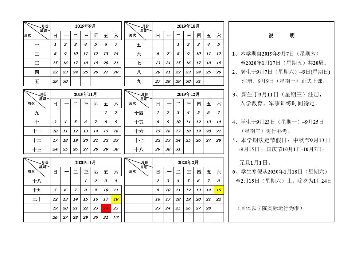 2019-2020学年第一学期校历_000001.jpg