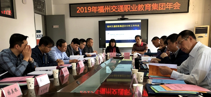 福州交通职教集团会议.jpg