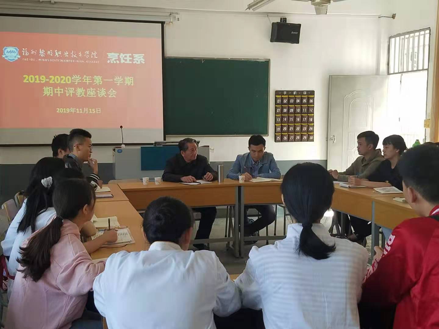 烹饪系期中评教座谈会1.jpg