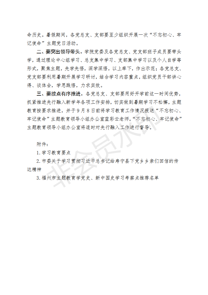榕黎院委办〔2019〕1号——关于先行融入第一批“不忘初心、牢记使命”主题教育的通知_02.png