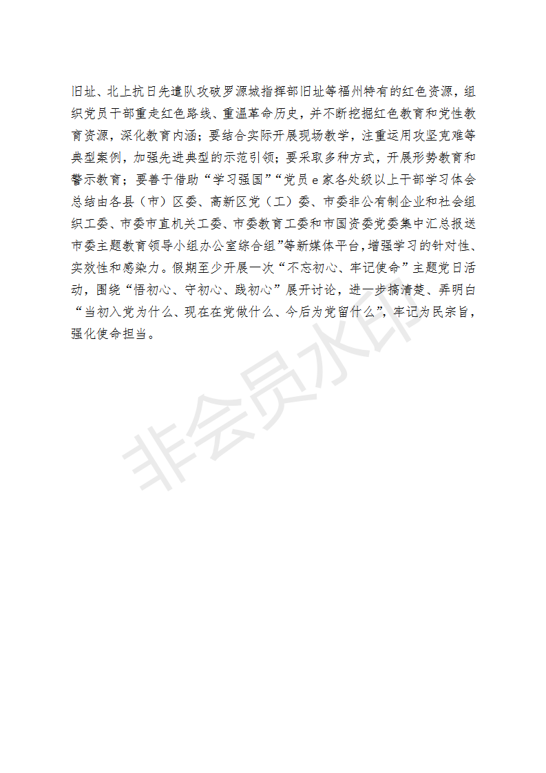 榕黎院委办〔2019〕1号——关于先行融入第一批“不忘初心、牢记使命”主题教育的通知_04.png