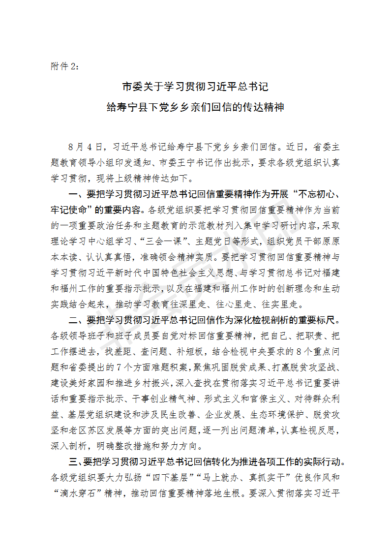 榕黎院委办〔2019〕1号——关于先行融入第一批“不忘初心、牢记使命”主题教育的通知_05.png