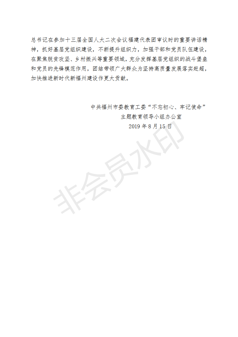榕黎院委办〔2019〕1号——关于先行融入第一批“不忘初心、牢记使命”主题教育的通知_06.png